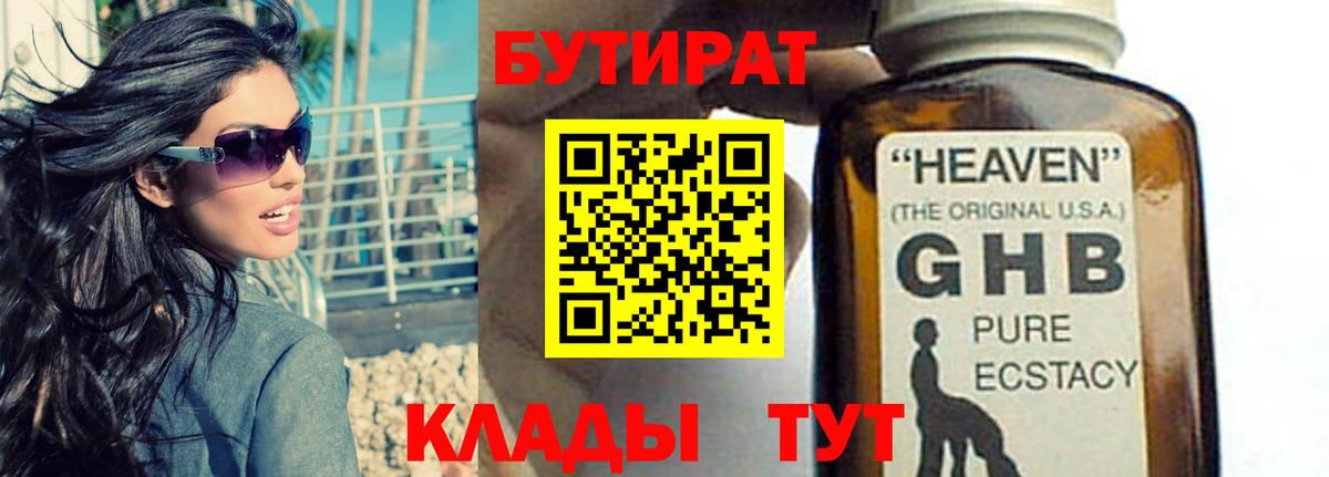 Калач-на-Дону  Бутират BDO 33%  Вход с VPN 