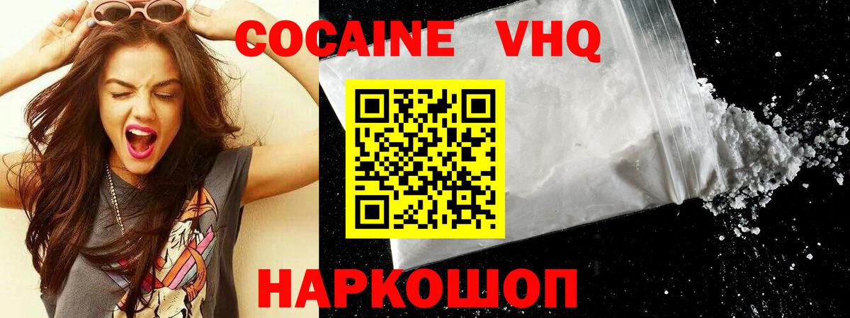 Cocaine VHQ Калач-на-Дону