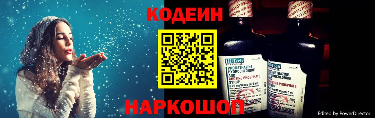 Кодеин напиток Lean (лин)  Кодеиновый сироп Lean Purple Drank  Калач-на-Дону  Вход с VPN 