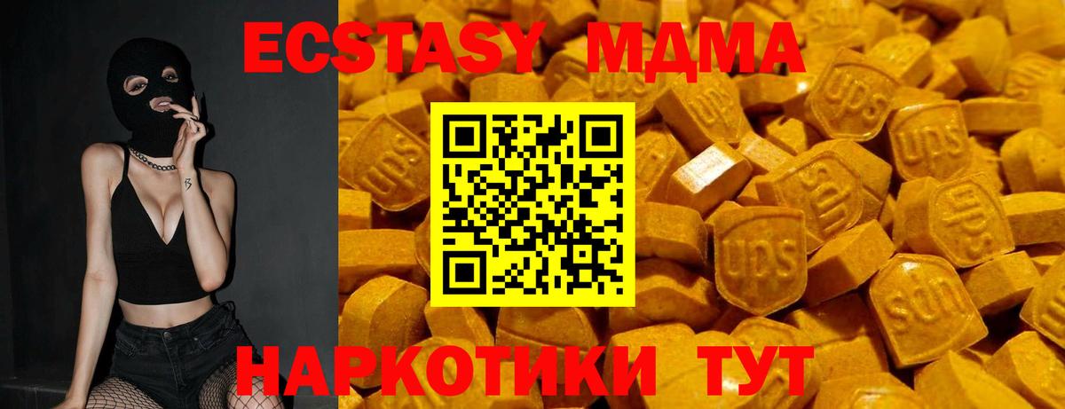 ЭКСТАЗИ MDMA Калач-на-Дону