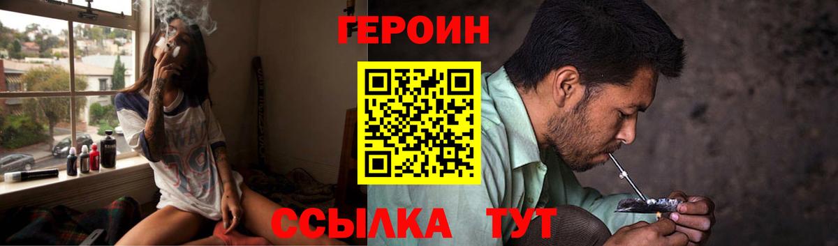 ГЕРОИН хмурый Калач-на-Дону