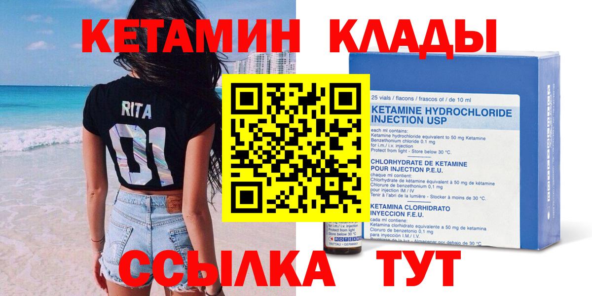 КЕТАМИН VHQ  Вход с VPN  Калач-на-Дону 