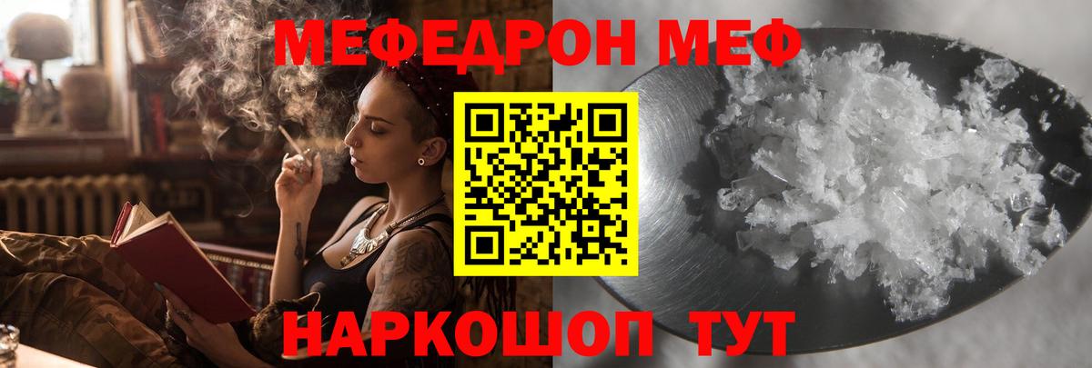 Меф мяу мяу мука Калач-на-Дону
