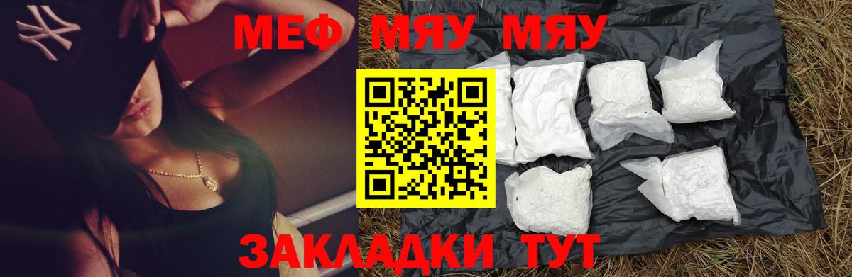 МЯУ-МЯУ VHQ  Меф mephedrone  МЕФ  Вход с VPN  Калач-на-Дону 