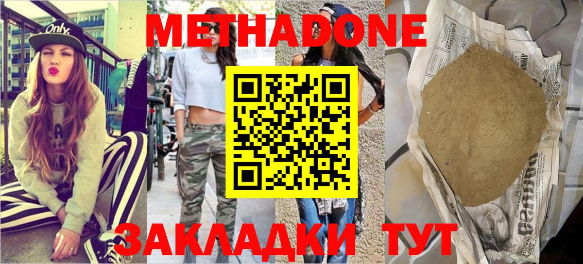 Калач-на-Дону  МЕТАДОН кристалл  Вход с VPN 