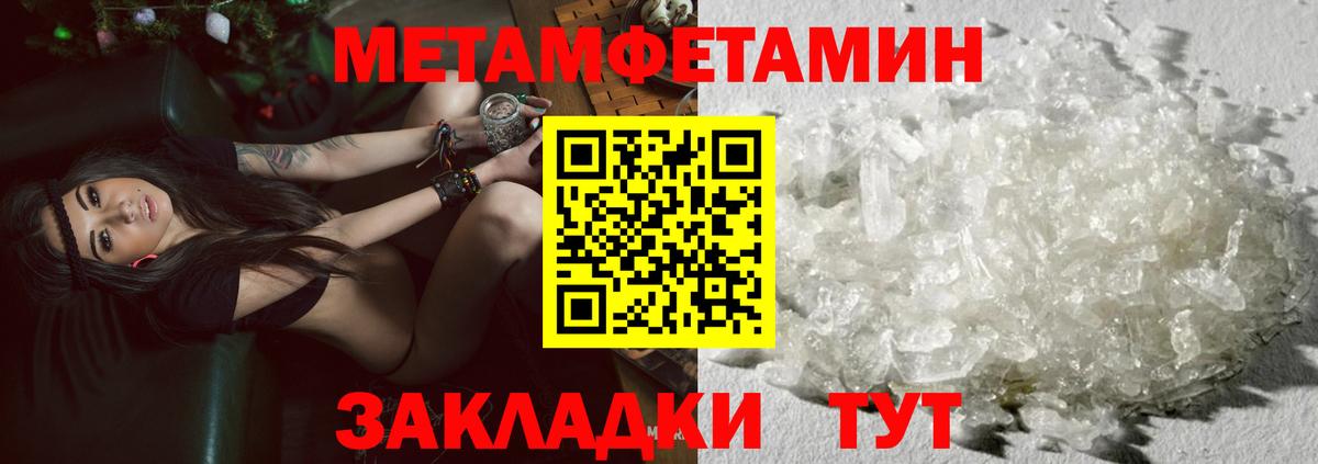 Метамфетамин кристалл  Вход с VPN  Метамфетамин  Калач-на-Дону 